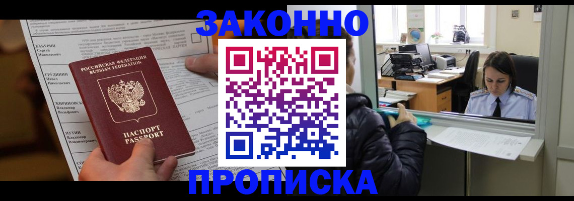 прописка штамп в Котельниче