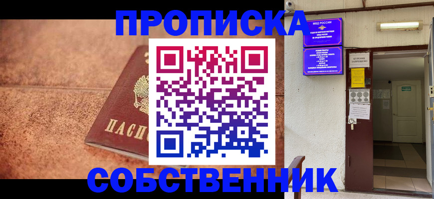 временная регистрация для всех в Котельниче